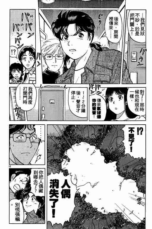 《金田一少年事件簿(最新27话)》漫画 金田一少年事件簿21卷