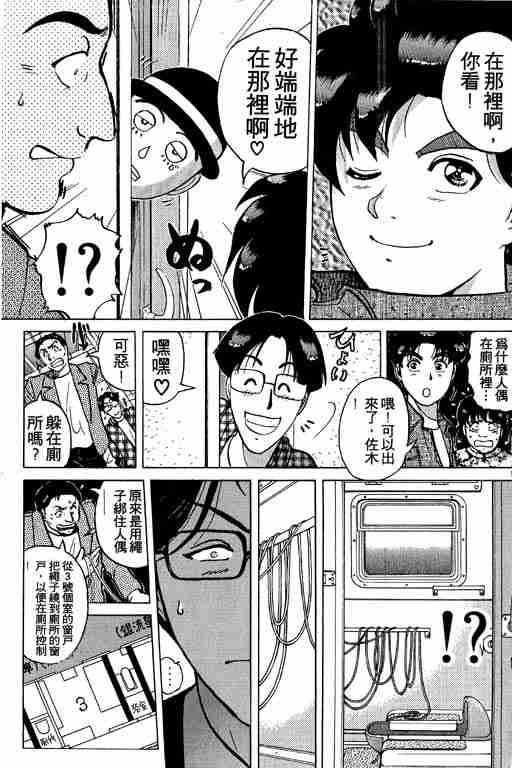 《金田一少年事件簿(最新27话)》漫画 金田一少年事件簿21卷