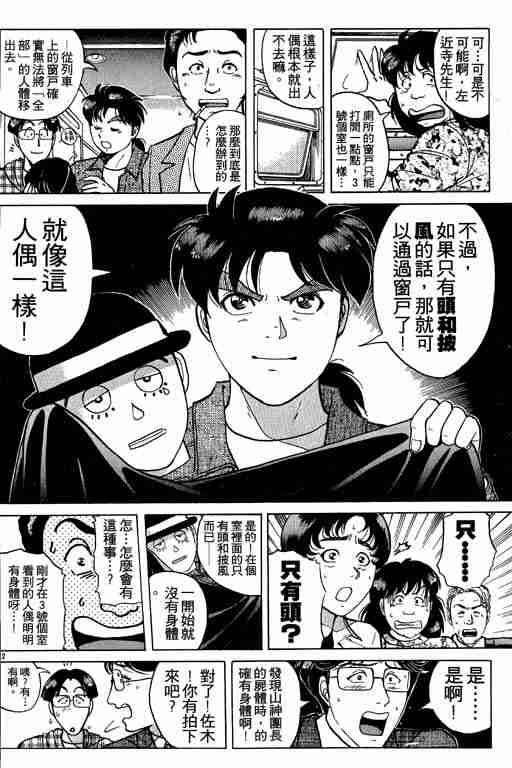 《金田一少年事件簿(最新27话)》漫画 金田一少年事件簿21卷