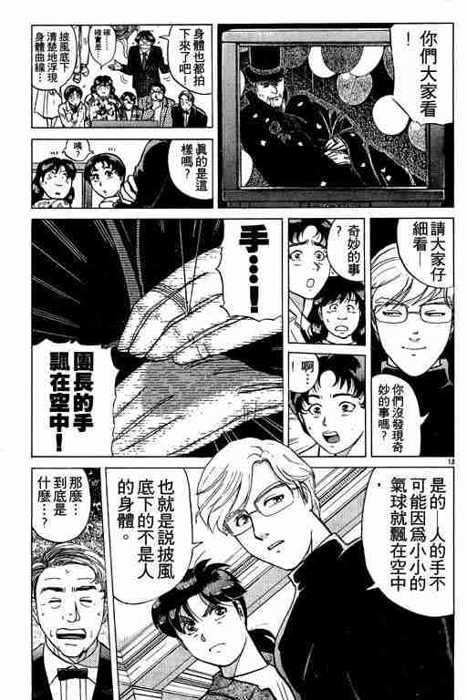 《金田一少年事件簿(最新27话)》漫画 金田一少年事件簿21卷