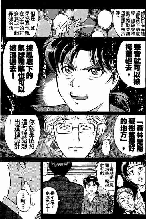 《金田一少年事件簿(最新27话)》漫画 金田一少年事件簿21卷