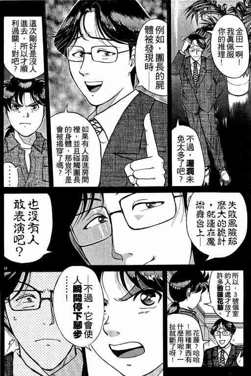 《金田一少年事件簿(最新27话)》漫画 金田一少年事件簿21卷