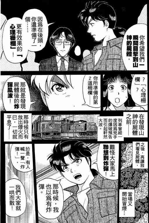 《金田一少年事件簿(最新27话)》漫画 金田一少年事件簿21卷