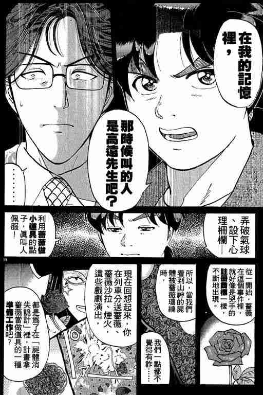 《金田一少年事件簿(最新27话)》漫画 金田一少年事件簿21卷