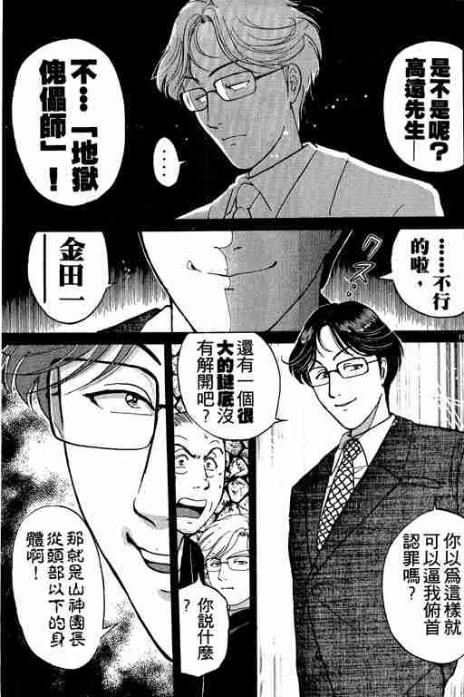 《金田一少年事件簿(最新27话)》漫画 金田一少年事件簿21卷