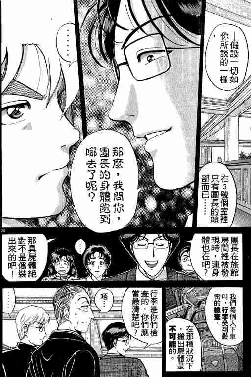 《金田一少年事件簿(最新27话)》漫画 金田一少年事件簿21卷