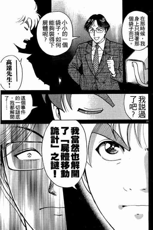 《金田一少年事件簿(最新27话)》漫画 金田一少年事件簿21卷