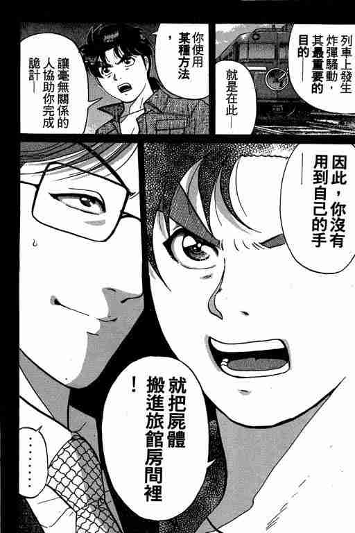 《金田一少年事件簿(最新27话)》漫画 金田一少年事件簿21卷