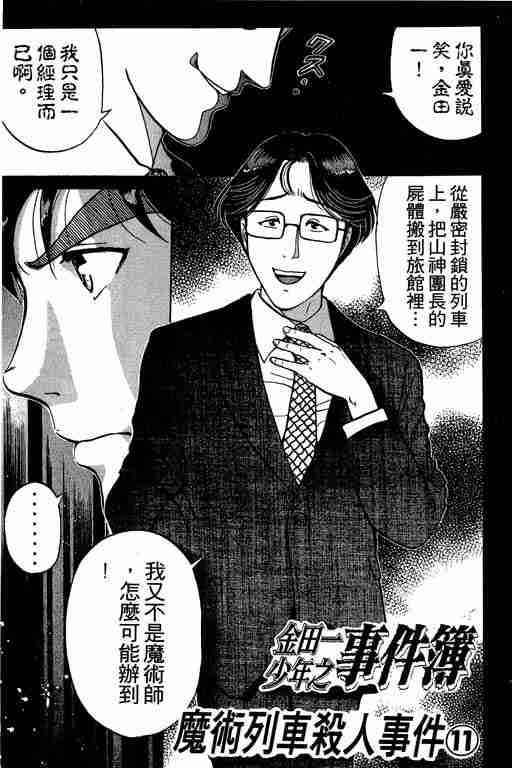 《金田一少年事件簿(最新27话)》漫画 金田一少年事件簿21卷