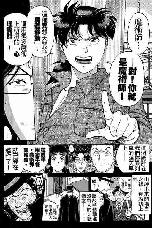 《金田一少年事件簿(最新27话)》漫画 金田一少年事件簿21卷