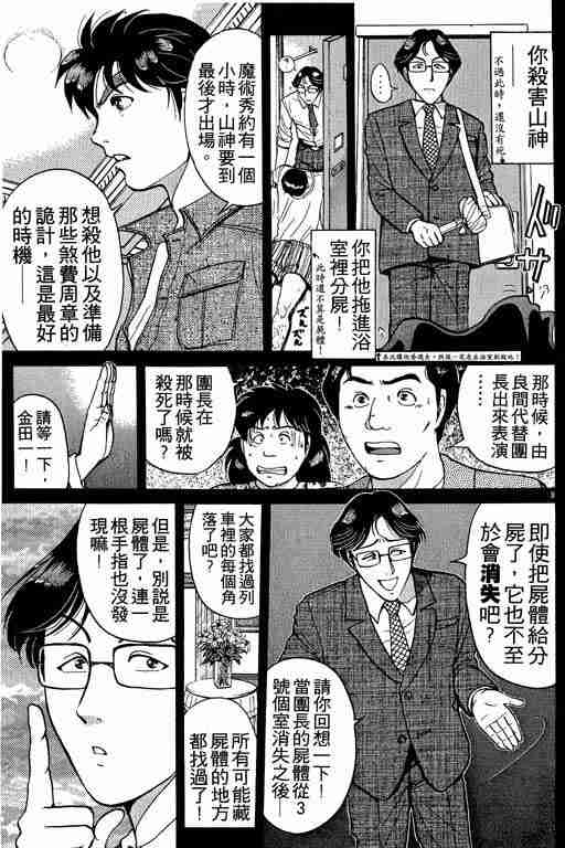 《金田一少年事件簿(最新27话)》漫画 金田一少年事件簿21卷