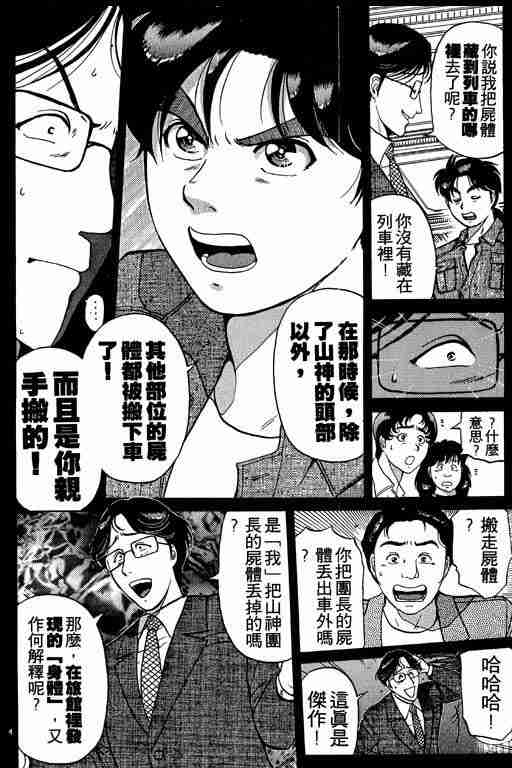 《金田一少年事件簿(最新27话)》漫画 金田一少年事件簿21卷