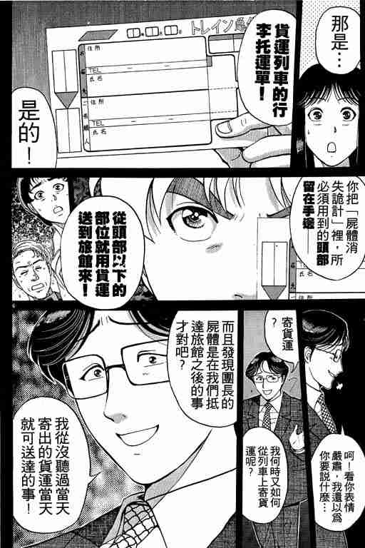 《金田一少年事件簿(最新27话)》漫画 金田一少年事件簿21卷