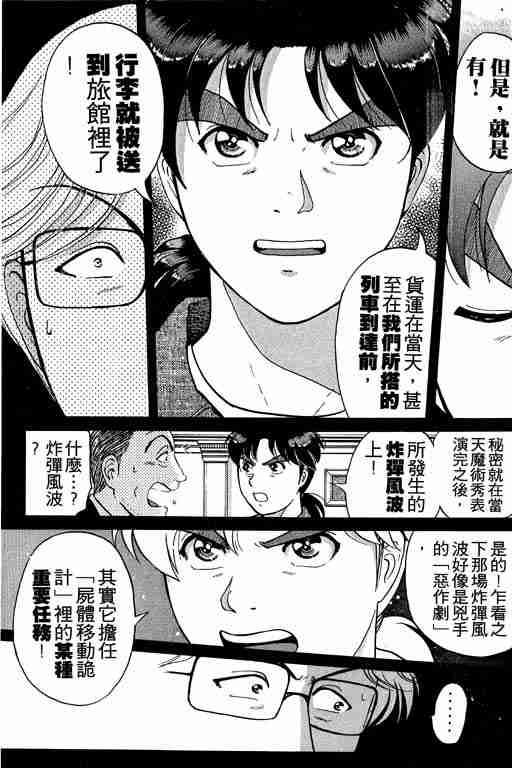 《金田一少年事件簿(最新27话)》漫画 金田一少年事件簿21卷