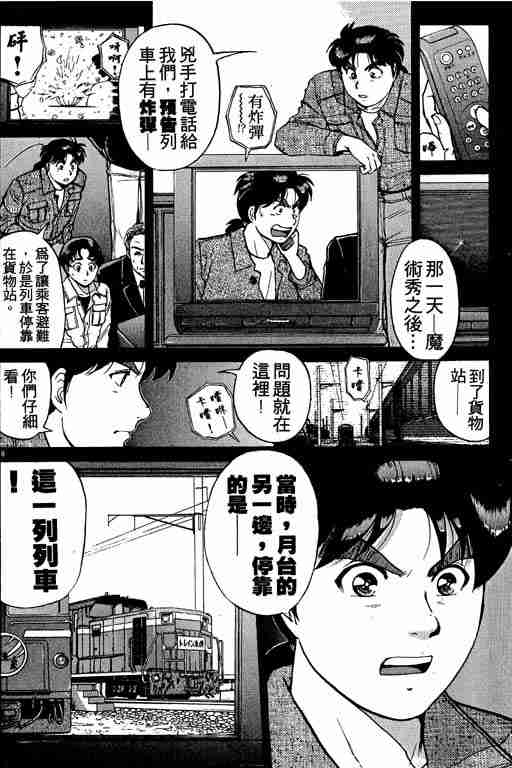 《金田一少年事件簿(最新27话)》漫画 金田一少年事件簿21卷