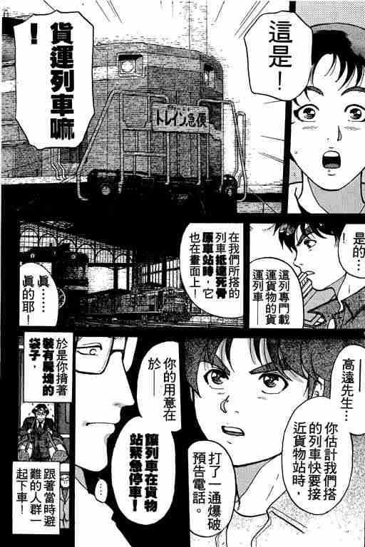 《金田一少年事件簿(最新27话)》漫画 金田一少年事件簿21卷