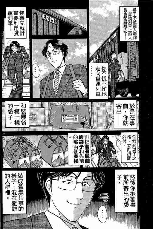 《金田一少年事件簿(最新27话)》漫画 金田一少年事件簿21卷