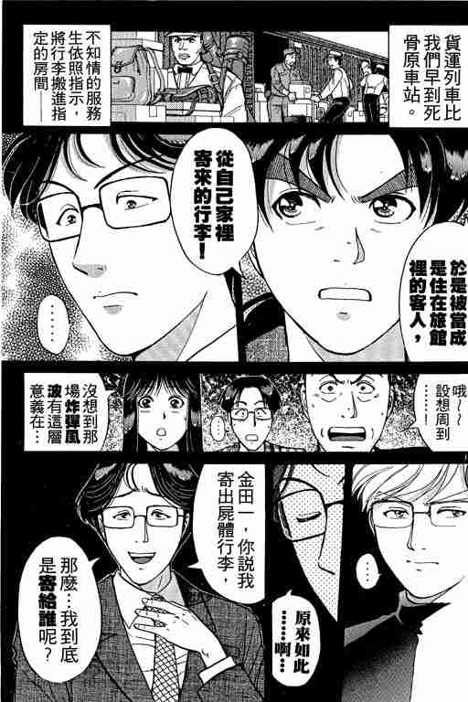 《金田一少年事件簿(最新27话)》漫画 金田一少年事件簿21卷