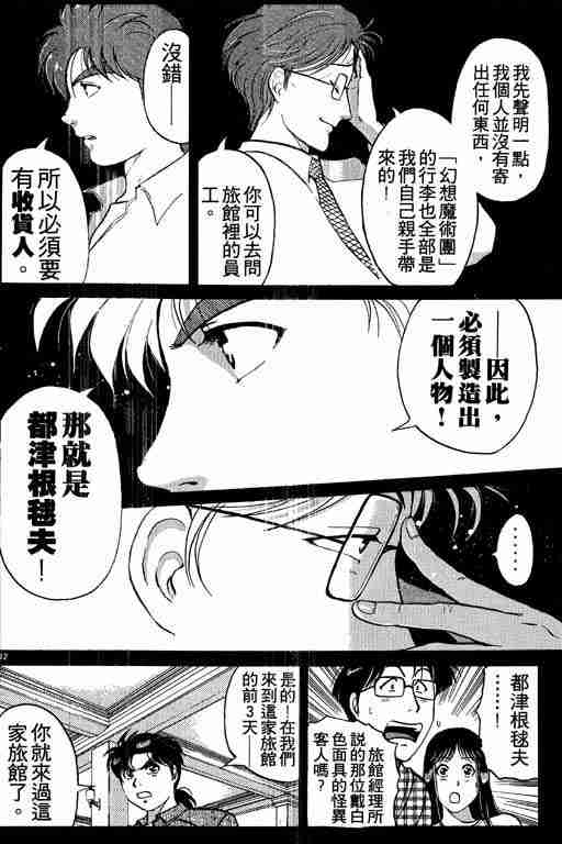 《金田一少年事件簿(最新27话)》漫画 金田一少年事件簿21卷