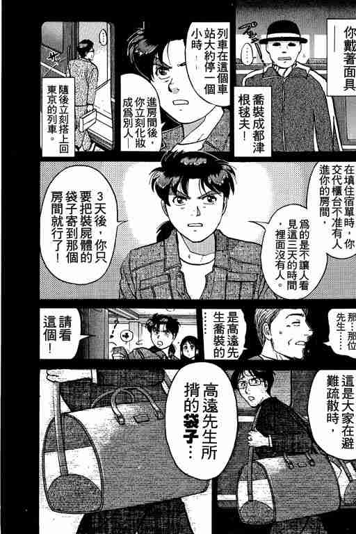 《金田一少年事件簿(最新27话)》漫画 金田一少年事件簿21卷