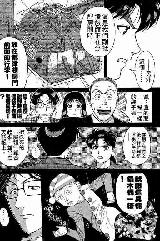 《金田一少年事件簿(最新27话)》漫画 金田一少年事件簿21卷