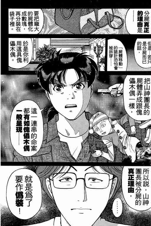 《金田一少年事件簿(最新27话)》漫画 金田一少年事件簿21卷