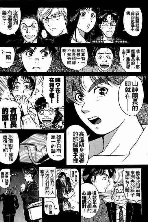 《金田一少年事件簿(最新27话)》漫画 金田一少年事件簿21卷