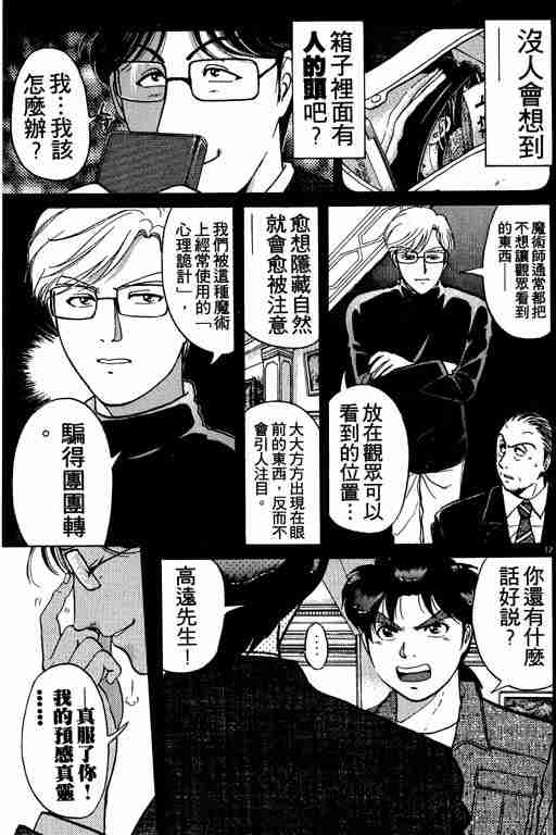 《金田一少年事件簿(最新27话)》漫画 金田一少年事件簿21卷