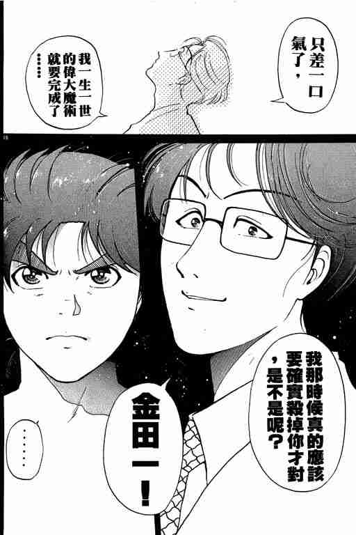 《金田一少年事件簿(最新27话)》漫画 金田一少年事件簿21卷