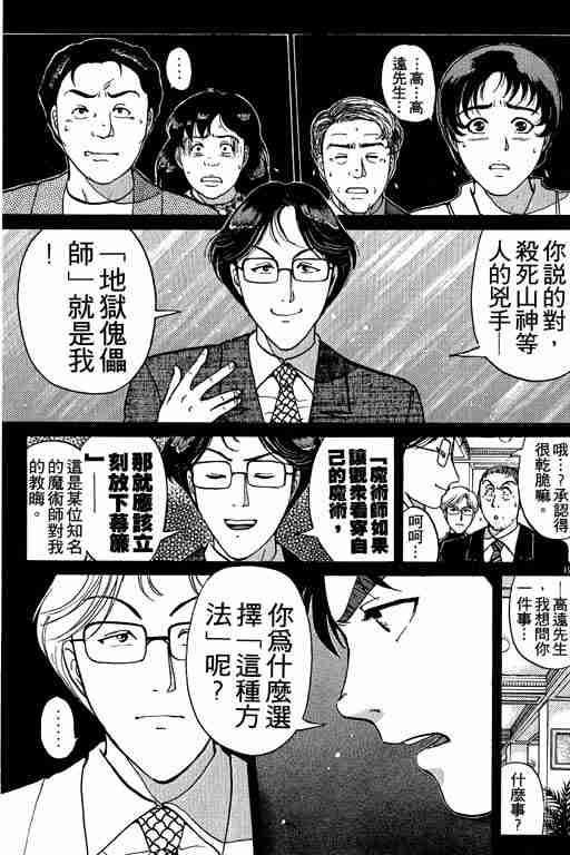 《金田一少年事件簿(最新27话)》漫画 金田一少年事件簿21卷