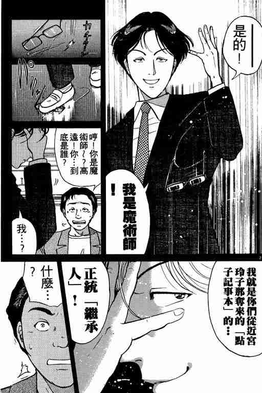 《金田一少年事件簿(最新27话)》漫画 金田一少年事件簿21卷