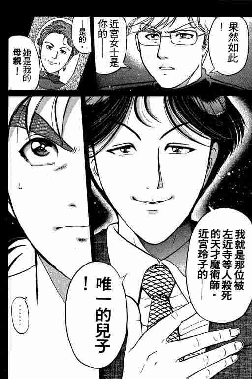 《金田一少年事件簿(最新27话)》漫画 金田一少年事件簿21卷