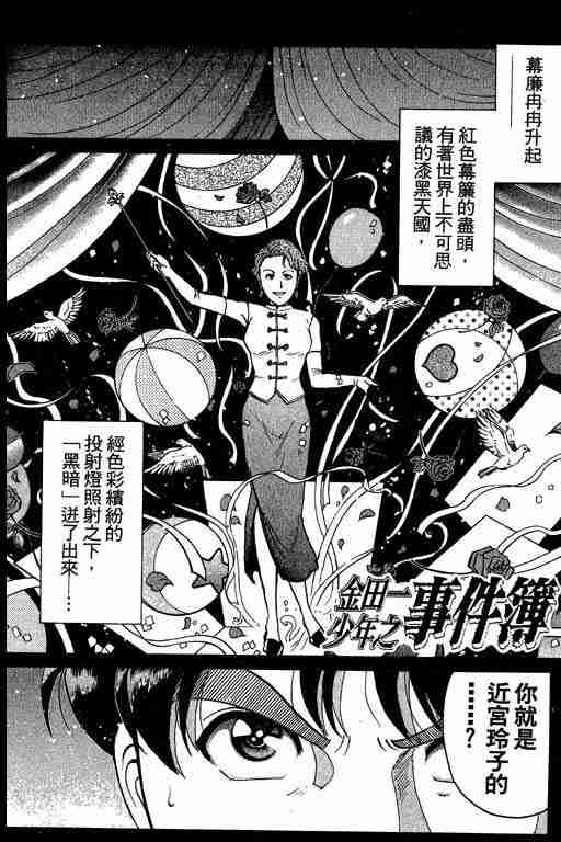 《金田一少年事件簿(最新27话)》漫画 金田一少年事件簿21卷