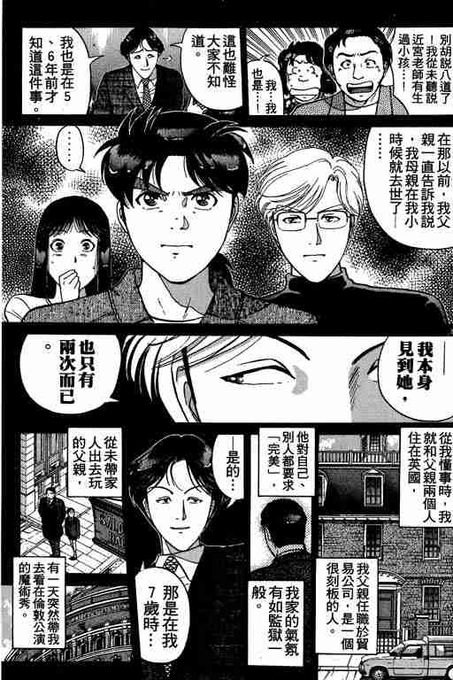 《金田一少年事件簿(最新27话)》漫画 金田一少年事件簿21卷