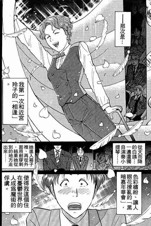 《金田一少年事件簿(最新27话)》漫画 金田一少年事件簿21卷