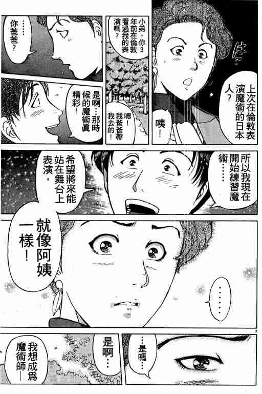 《金田一少年事件簿(最新27话)》漫画 金田一少年事件簿21卷