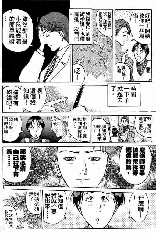 《金田一少年事件簿(最新27话)》漫画 金田一少年事件簿21卷