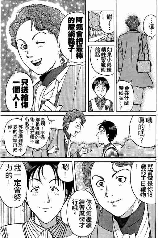 《金田一少年事件簿(最新27话)》漫画 金田一少年事件簿21卷