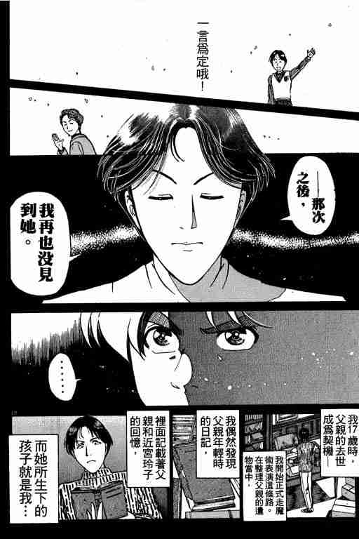 《金田一少年事件簿(最新27话)》漫画 金田一少年事件簿21卷