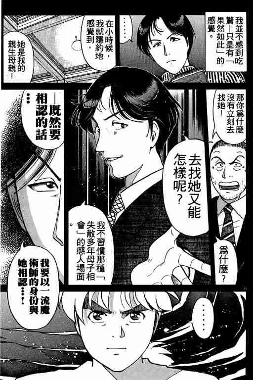 《金田一少年事件簿(最新27话)》漫画 金田一少年事件簿21卷