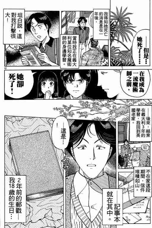 《金田一少年事件簿(最新27话)》漫画 金田一少年事件簿21卷