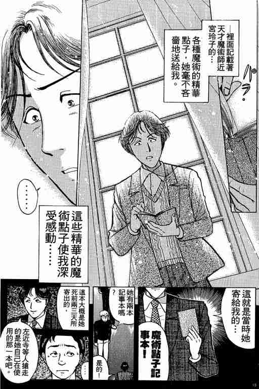 《金田一少年事件簿(最新27话)》漫画 金田一少年事件簿21卷