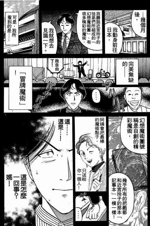 《金田一少年事件簿(最新27话)》漫画 金田一少年事件簿21卷