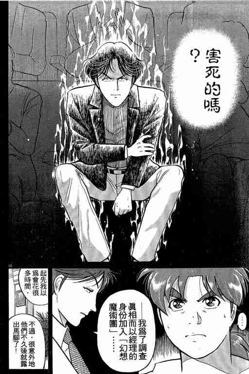 《金田一少年事件簿(最新27话)》漫画 金田一少年事件簿21卷