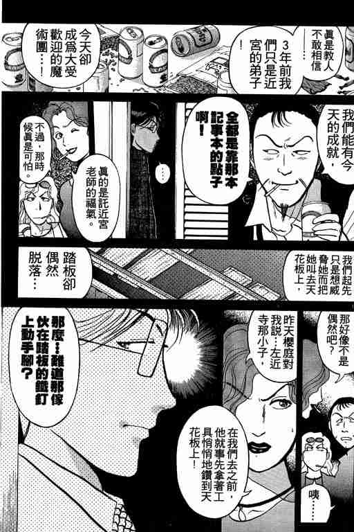 《金田一少年事件簿(最新27话)》漫画 金田一少年事件簿21卷