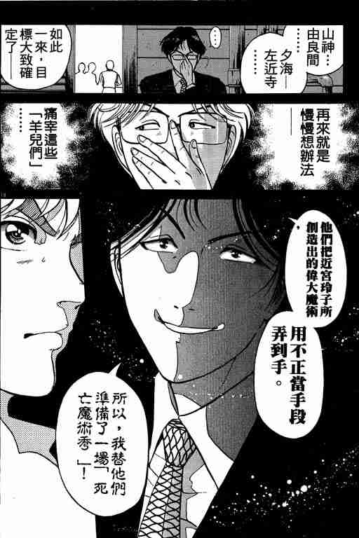 《金田一少年事件簿(最新27话)》漫画 金田一少年事件簿21卷