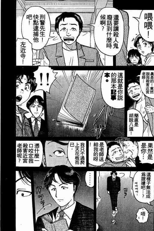 《金田一少年事件簿(最新27话)》漫画 金田一少年事件簿21卷