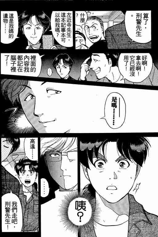 《金田一少年事件簿(最新27话)》漫画 金田一少年事件簿21卷