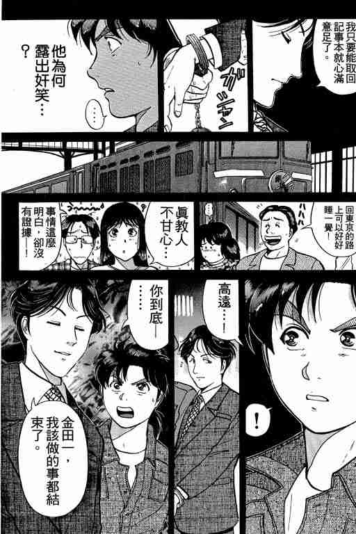 《金田一少年事件簿(最新27话)》漫画 金田一少年事件簿21卷