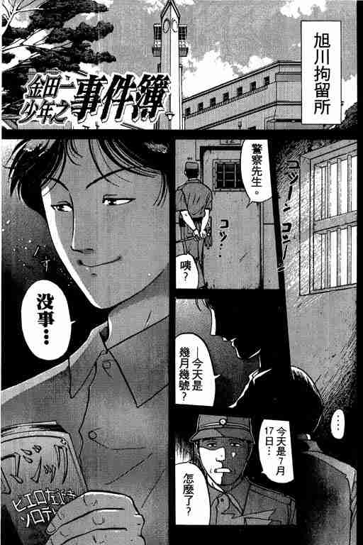 《金田一少年事件簿(最新27话)》漫画 金田一少年事件簿21卷